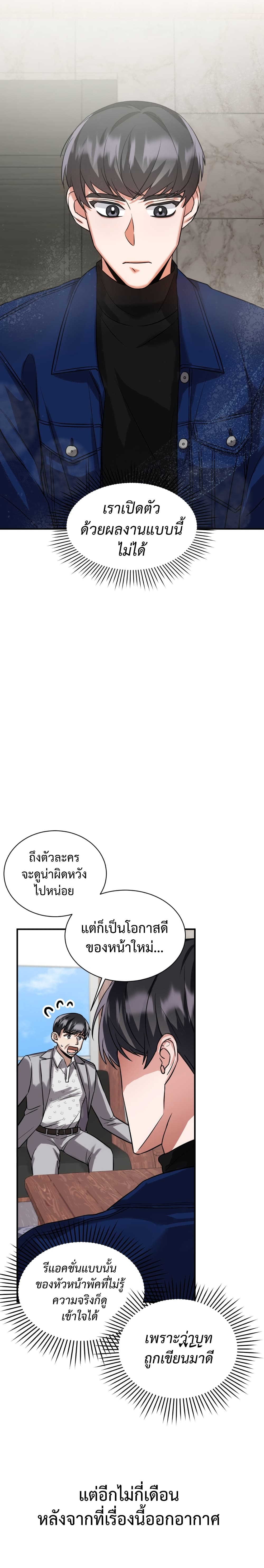 I Became a Top Actor Just by Reading Books page 9