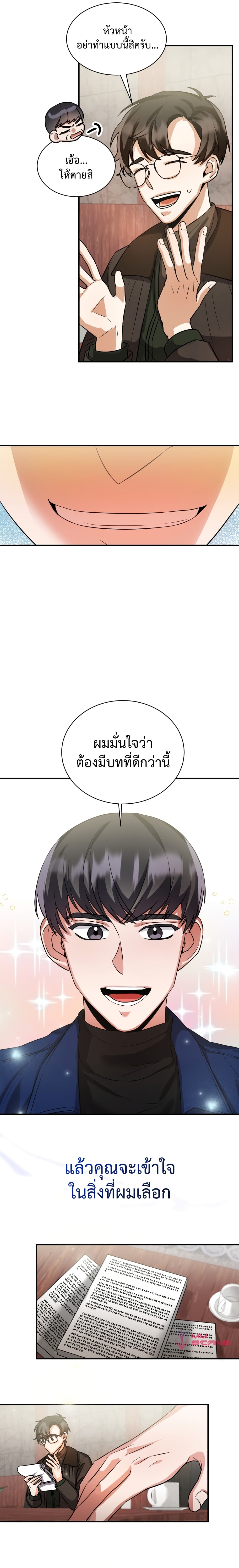 I Became a Top Actor Just by Reading Books page 10