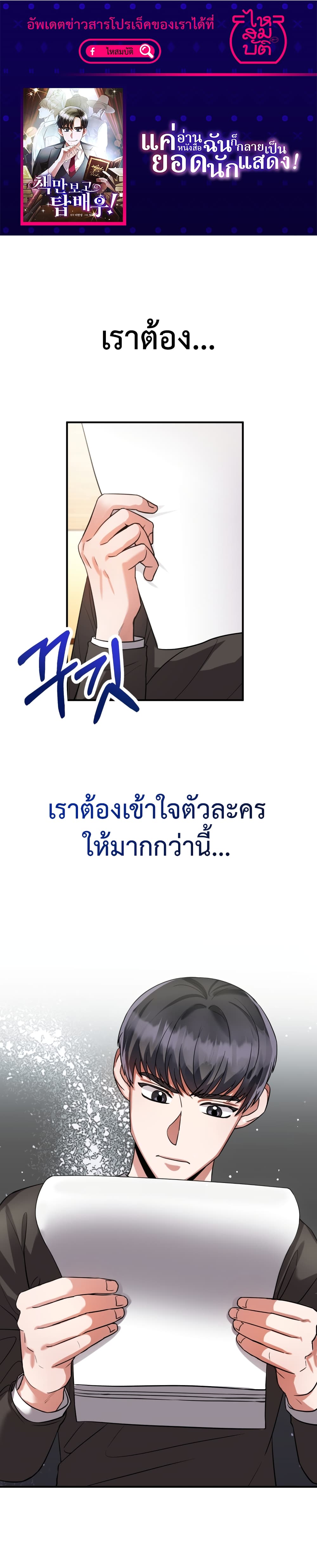 I Became a Top Actor Just by Reading Books page 1