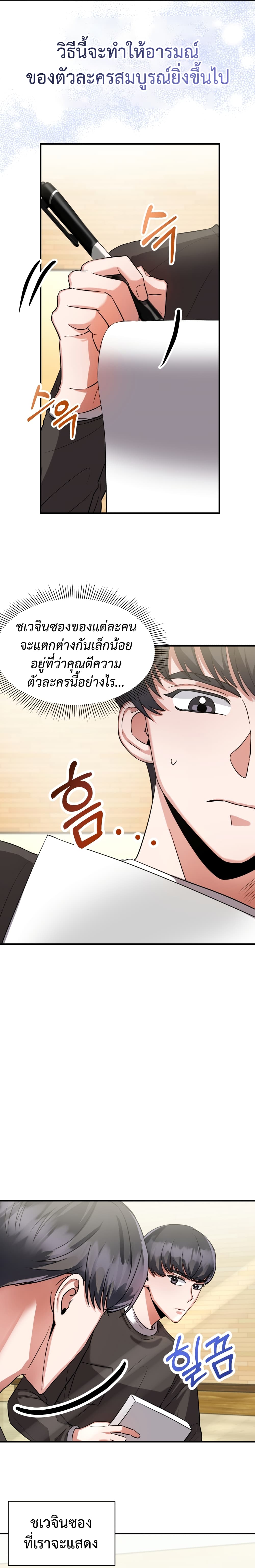 I Became a Top Actor Just by Reading Books page 3