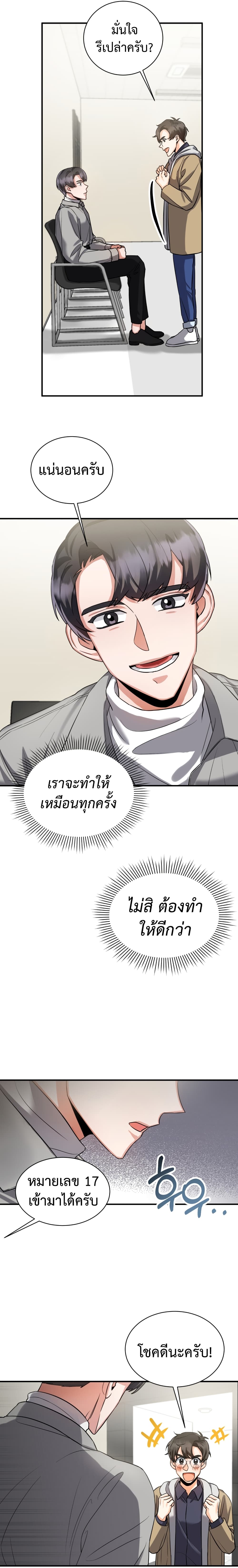 I Became a Top Actor Just by Reading Books page 7