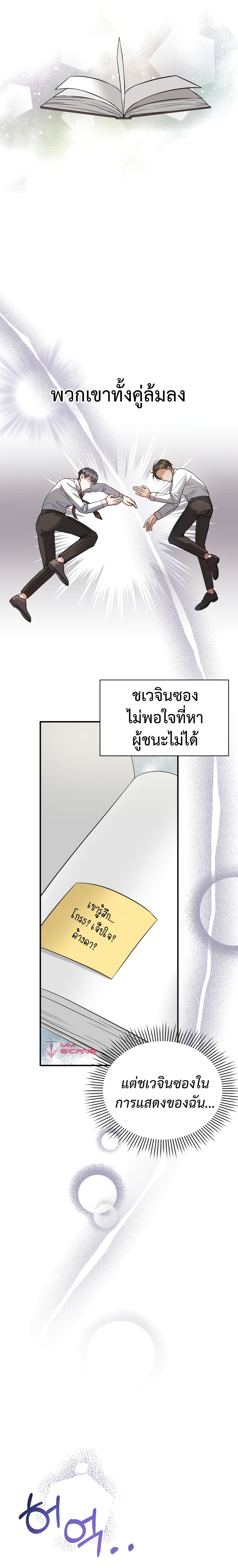 I Became a Top Actor Just by Reading Books page 10