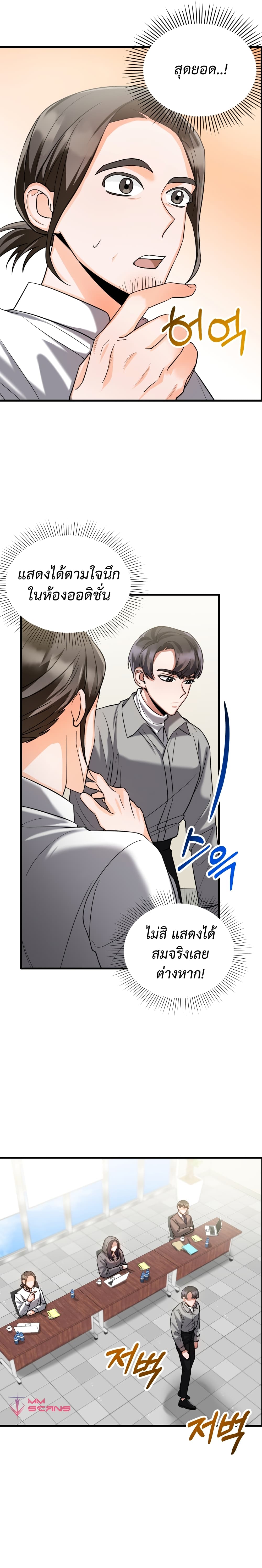 I Became a Top Actor Just by Reading Books page 6