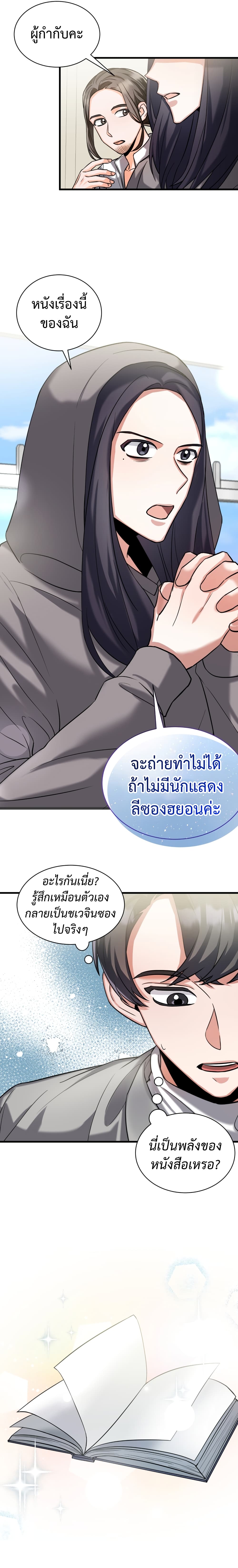 I Became a Top Actor Just by Reading Books page 7