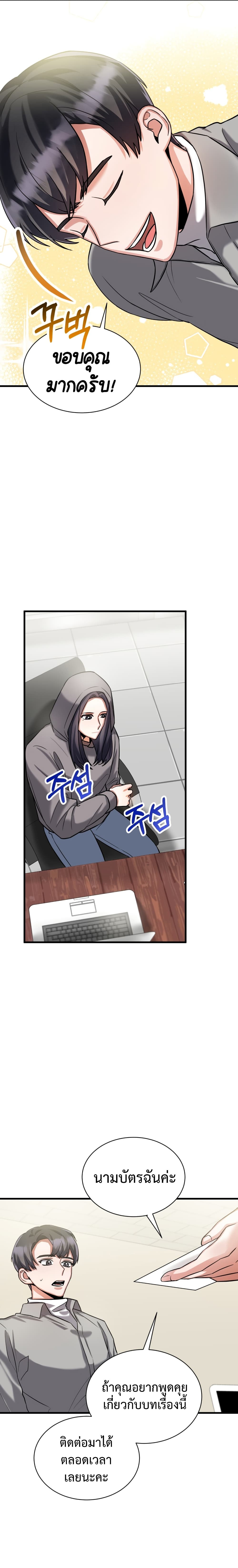 I Became a Top Actor Just by Reading Books page 9