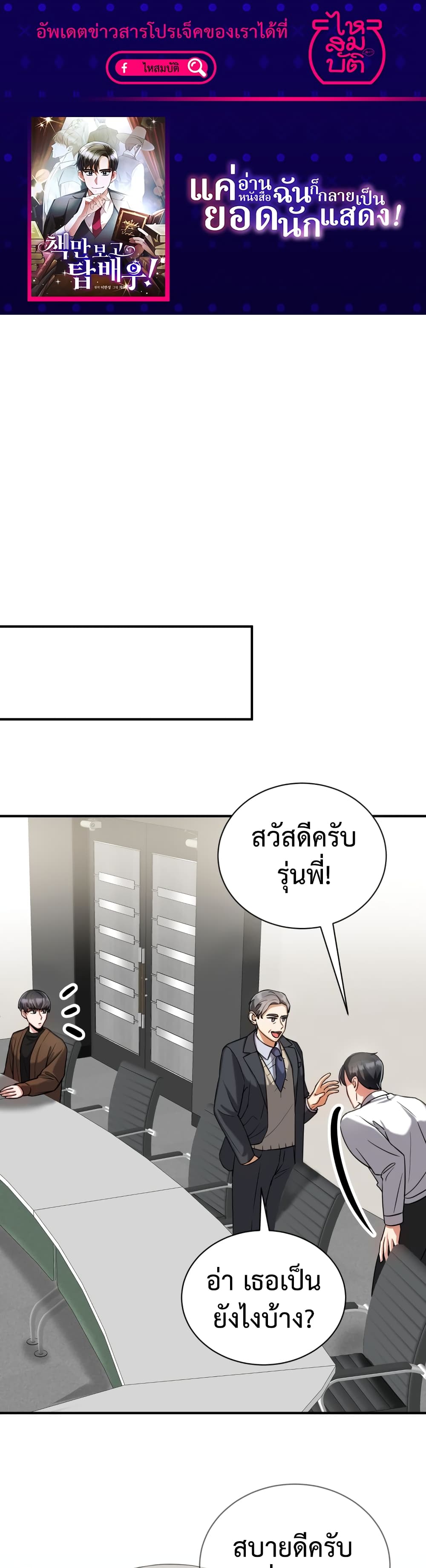 I Became a Top Actor Just by Reading Books page 1