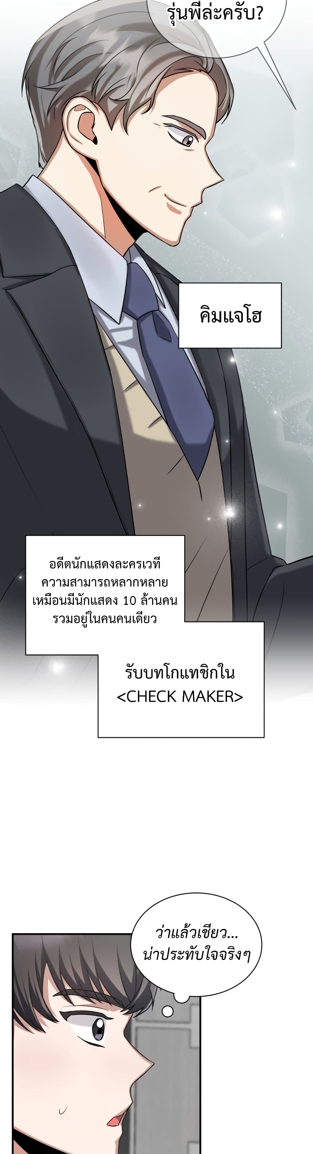I Became a Top Actor Just by Reading Books page 2