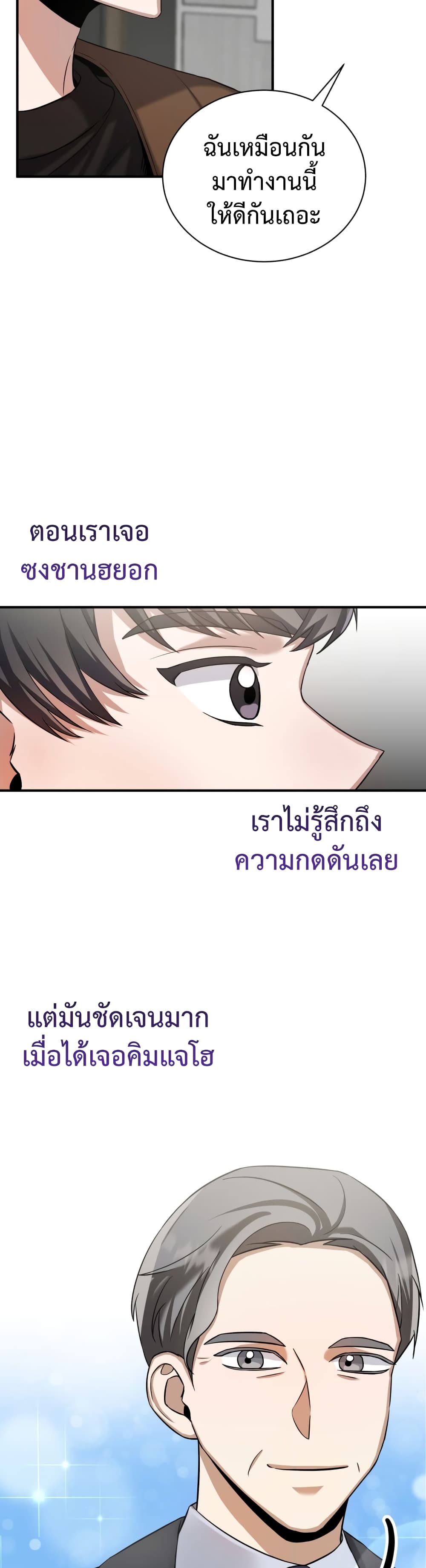 I Became a Top Actor Just by Reading Books page 3
