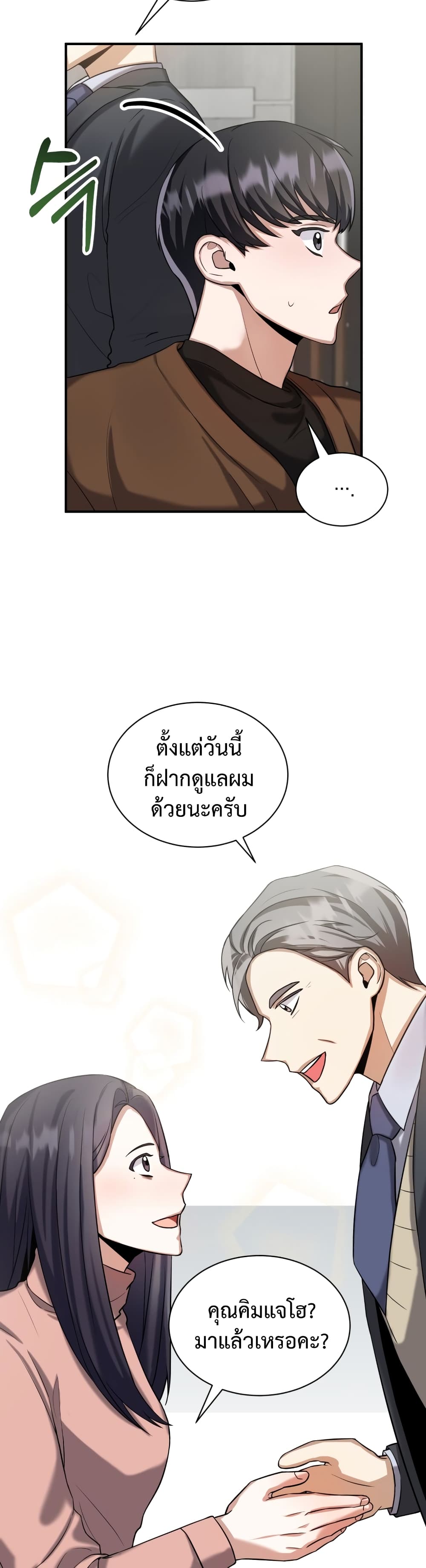 I Became a Top Actor Just by Reading Books page 5