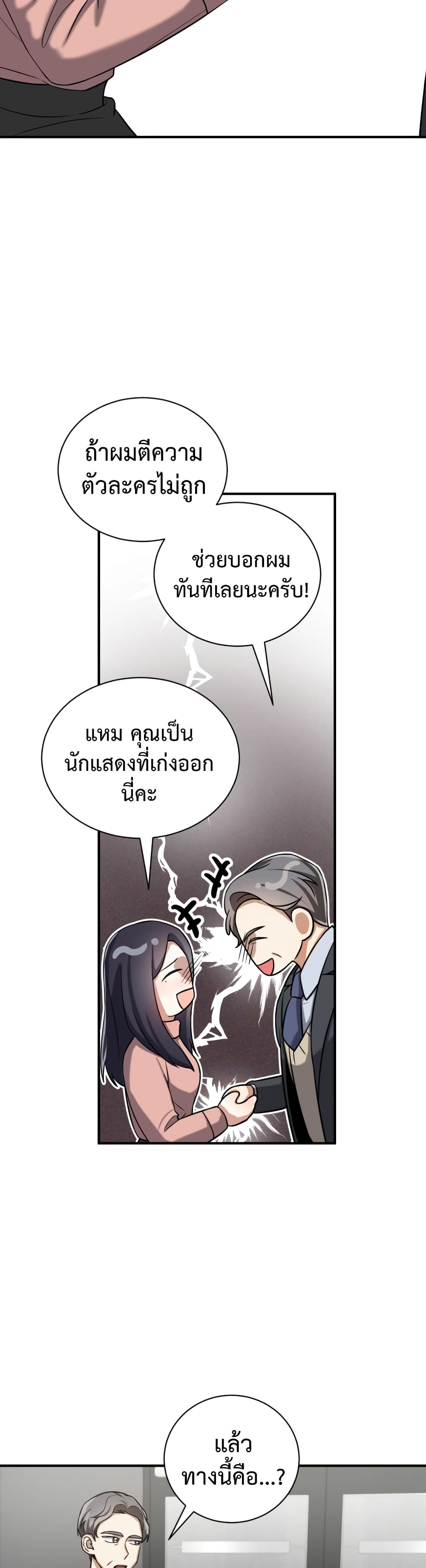 I Became a Top Actor Just by Reading Books page 6