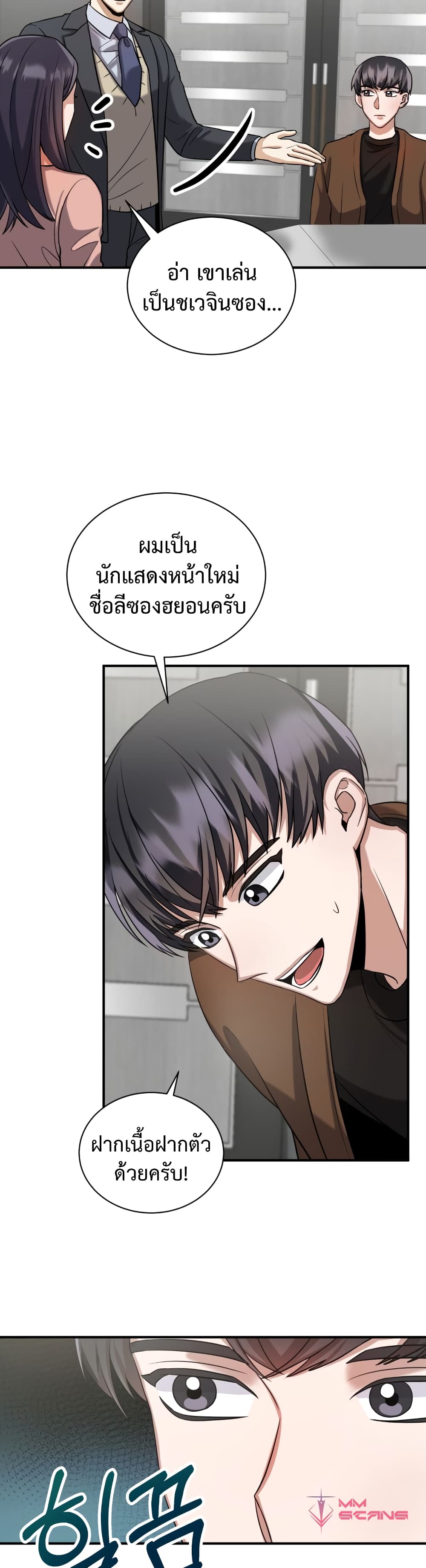 I Became a Top Actor Just by Reading Books page 7