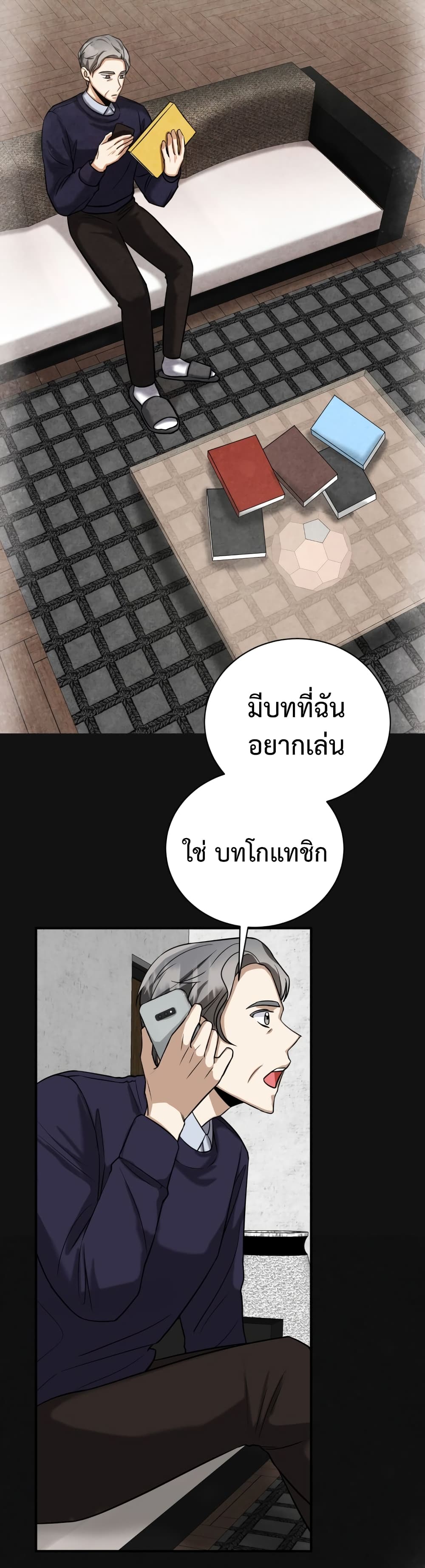 I Became a Top Actor Just by Reading Books page 9