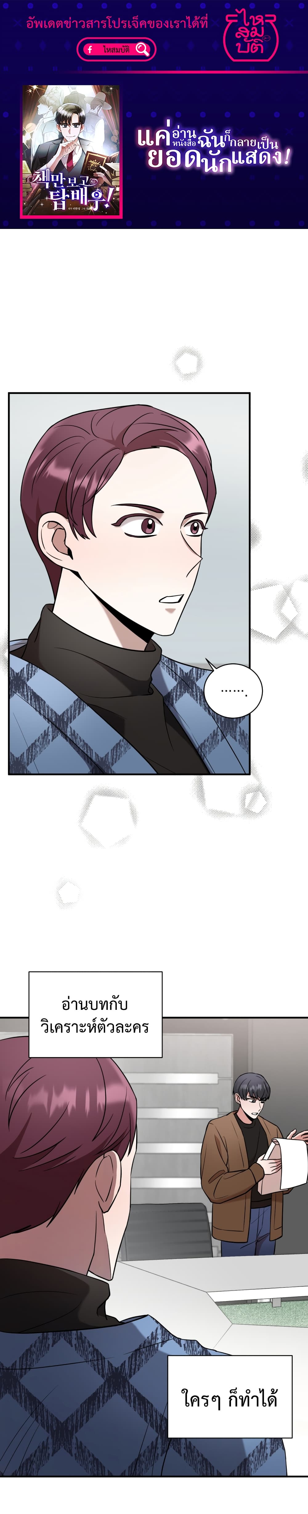 I Became a Top Actor Just by Reading Books page 1