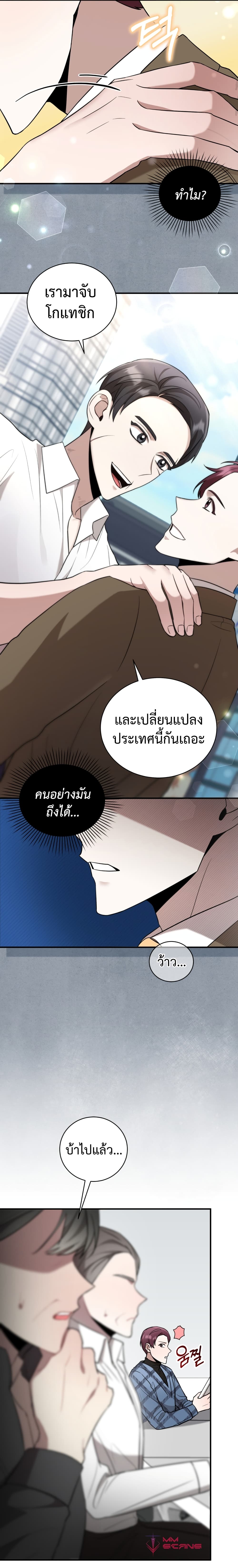I Became a Top Actor Just by Reading Books page 4