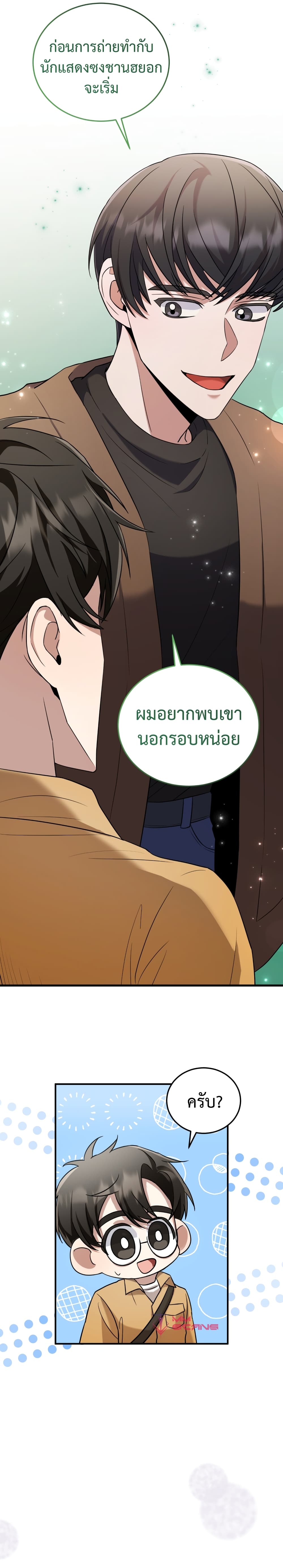 I Became a Top Actor Just by Reading Books page 8