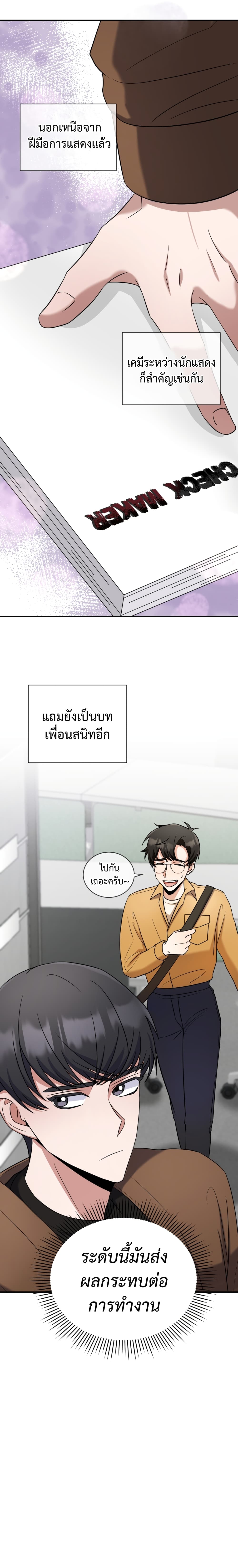 I Became a Top Actor Just by Reading Books page 9