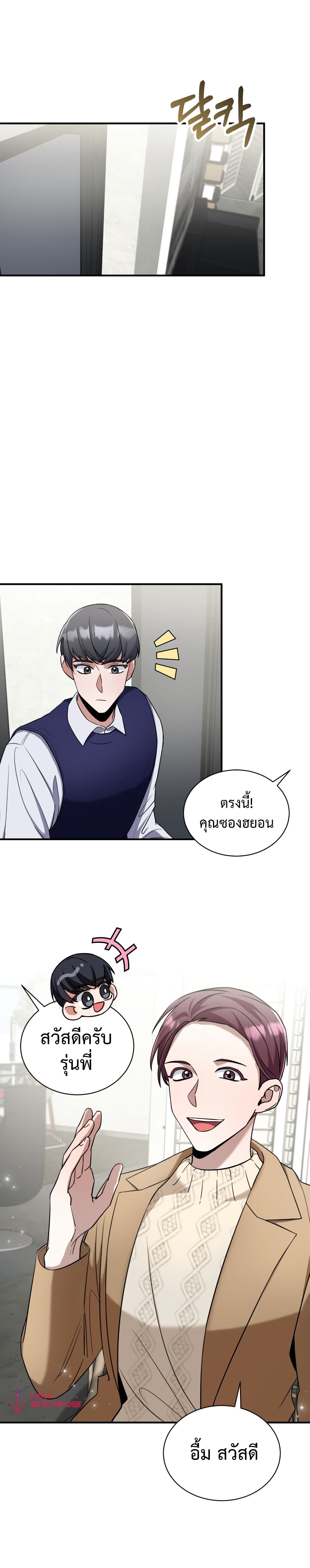 I Became a Top Actor Just by Reading Books page 10