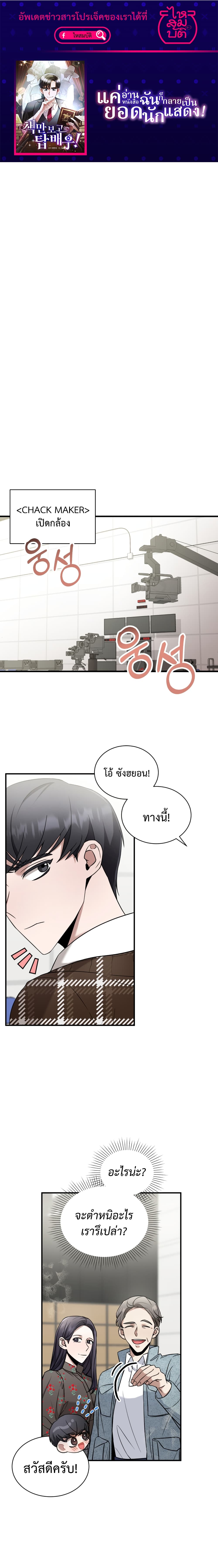I Became a Top Actor Just by Reading Books page 1