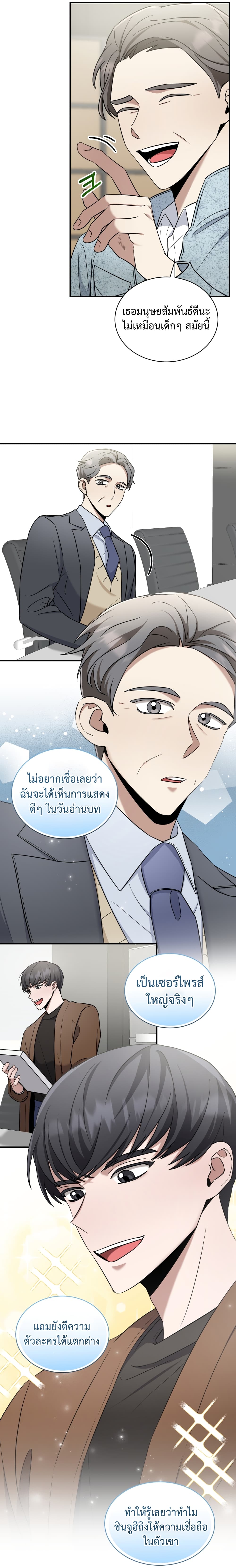 I Became a Top Actor Just by Reading Books page 2