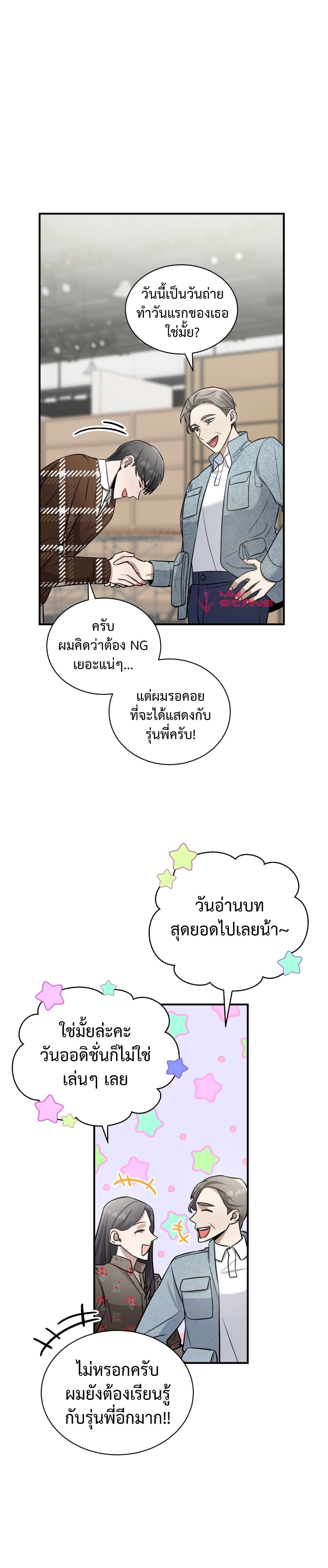 I Became a Top Actor Just by Reading Books page 3