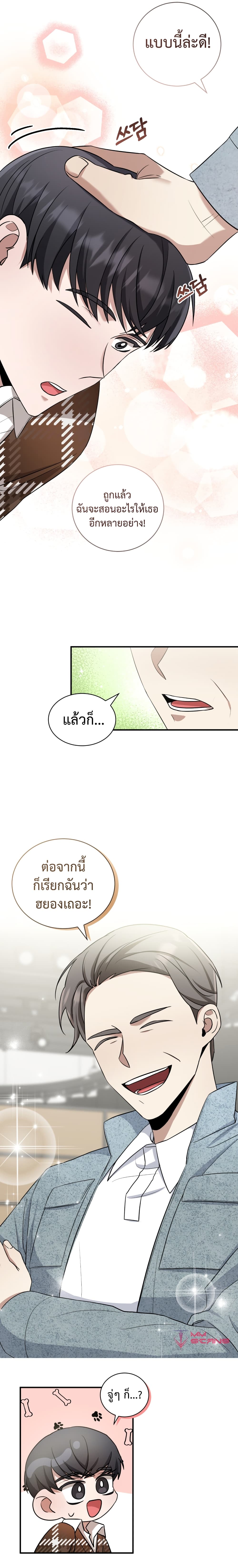 I Became a Top Actor Just by Reading Books page 4