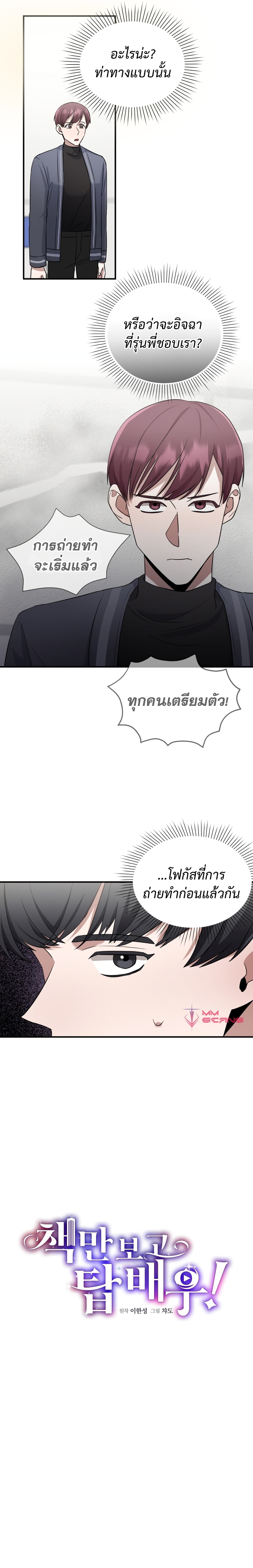 I Became a Top Actor Just by Reading Books page 6