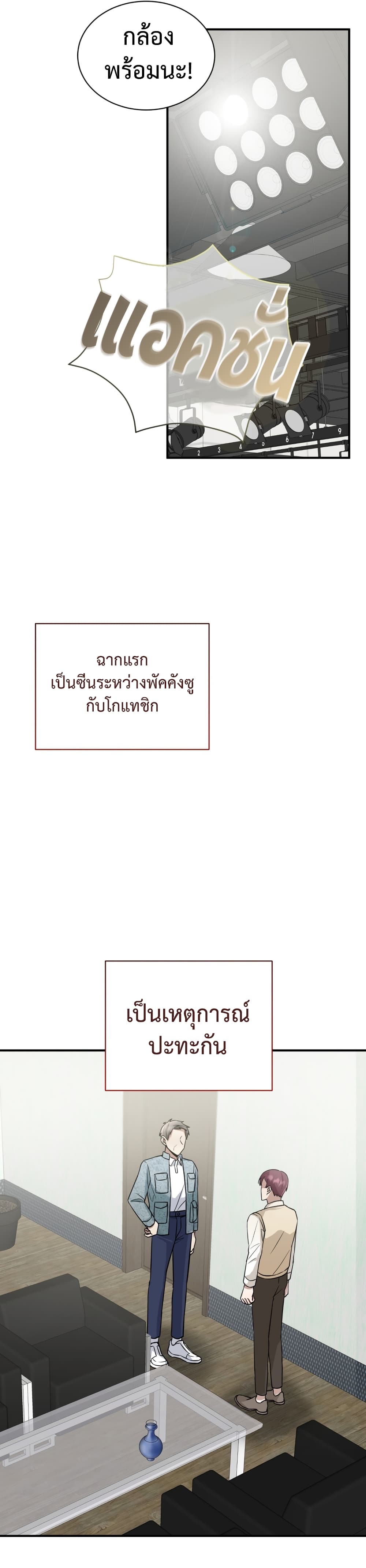 I Became a Top Actor Just by Reading Books page 7