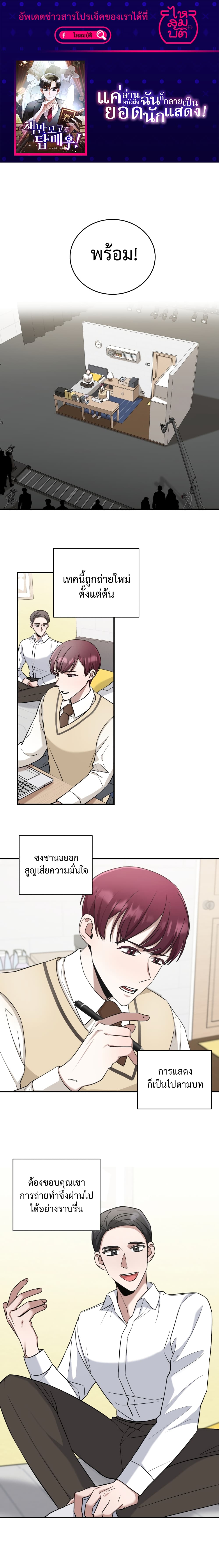 I Became a Top Actor Just by Reading Books page 1