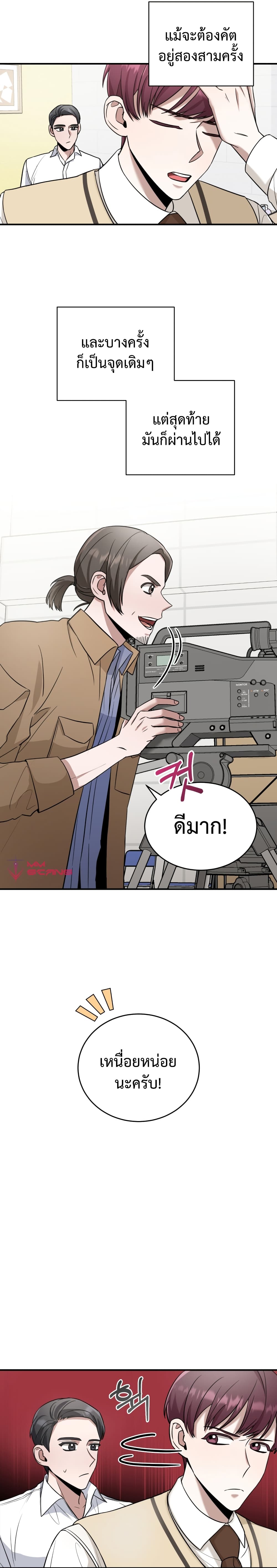 I Became a Top Actor Just by Reading Books page 2
