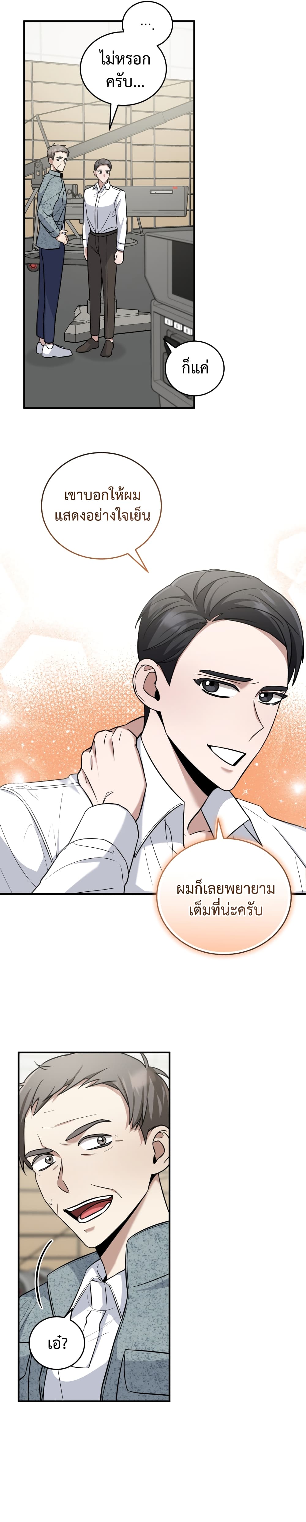 I Became a Top Actor Just by Reading Books page 5