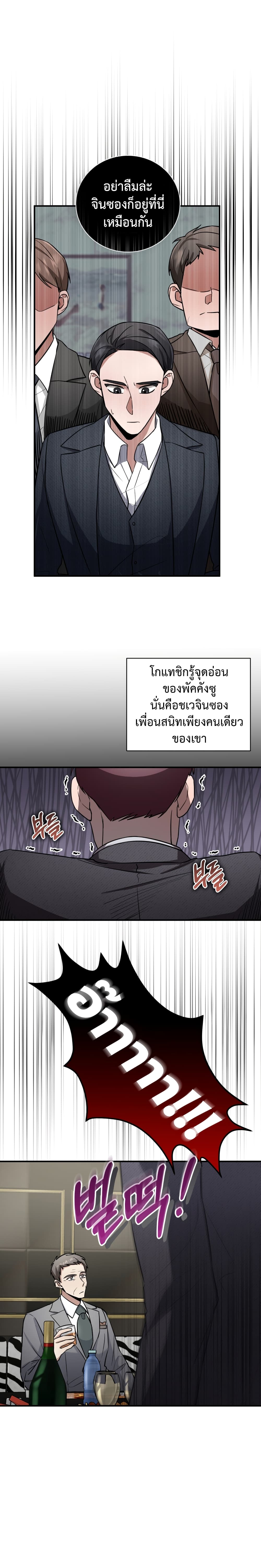 I Became a Top Actor Just by Reading Books page 5
