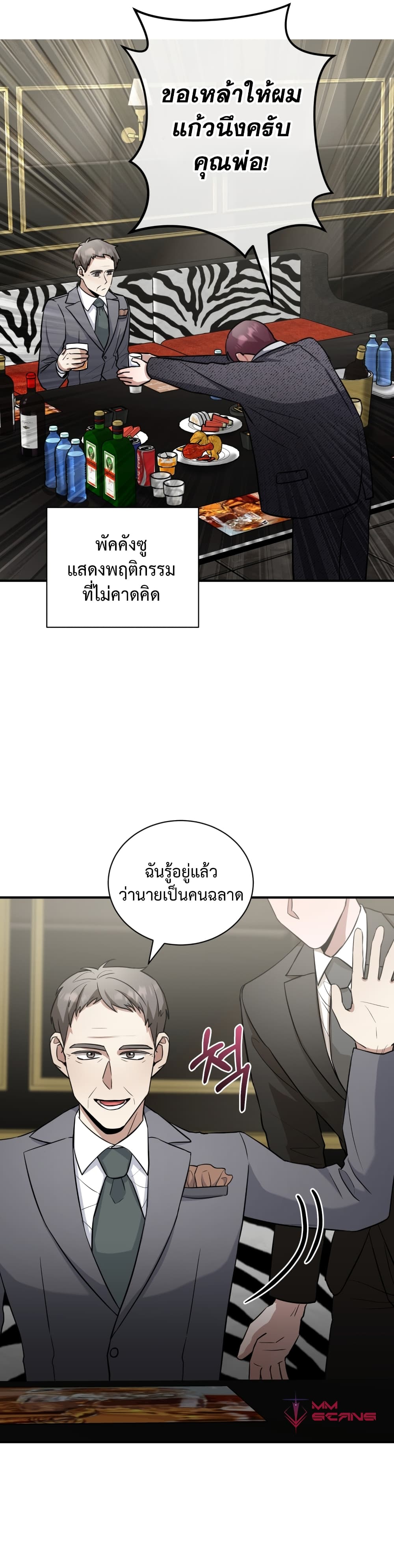 I Became a Top Actor Just by Reading Books page 6
