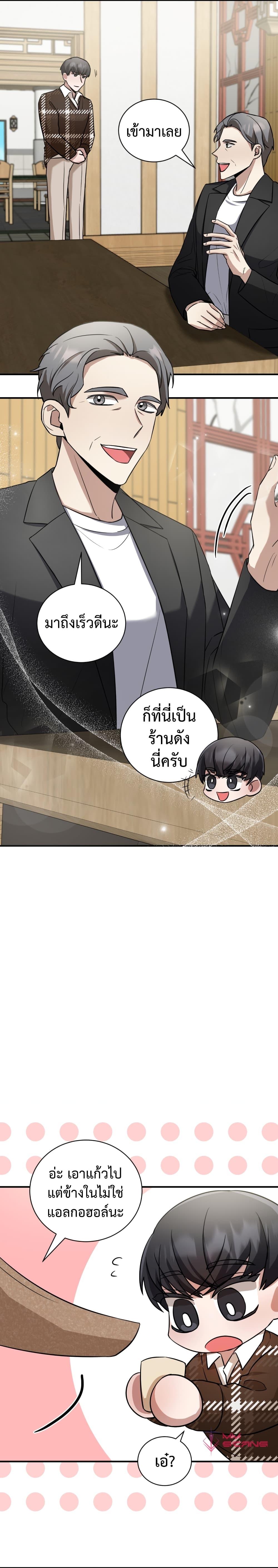 I Became a Top Actor Just by Reading Books page 10