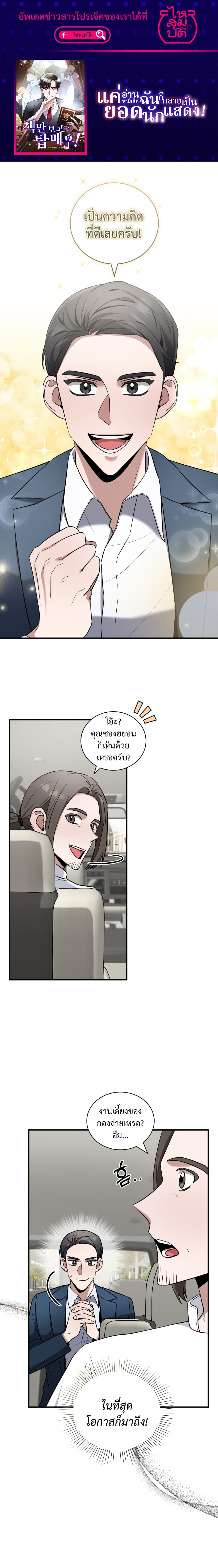 I Became a Top Actor Just by Reading Books page 1