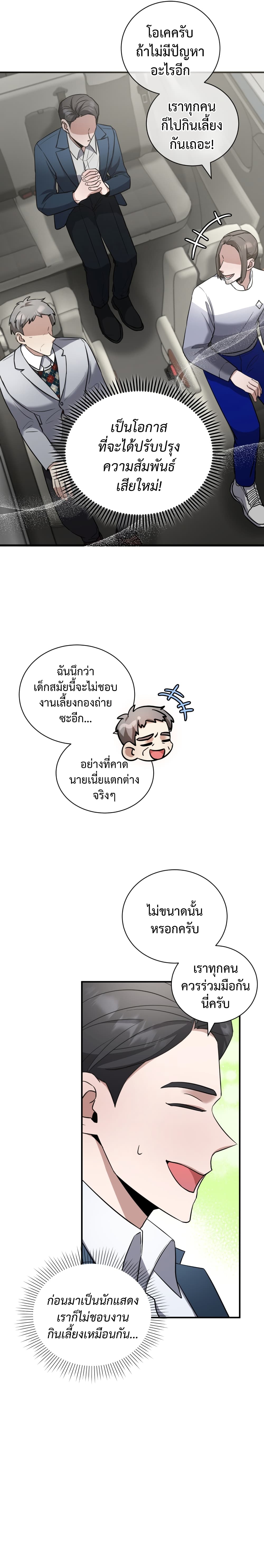 I Became a Top Actor Just by Reading Books page 2