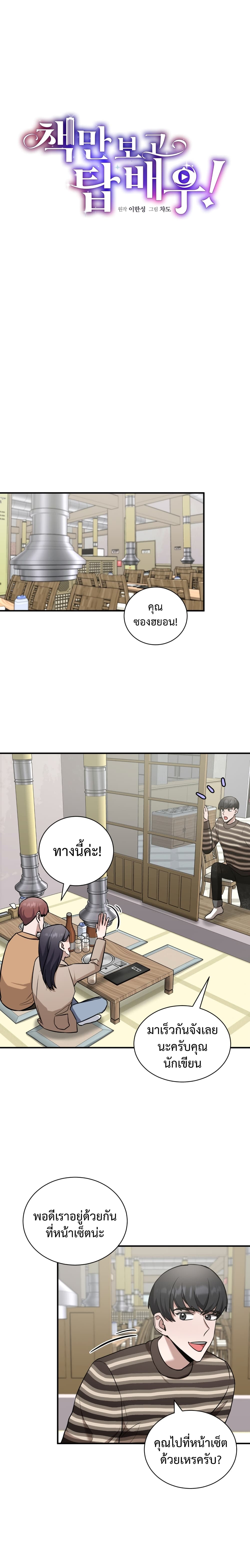 I Became a Top Actor Just by Reading Books page 4