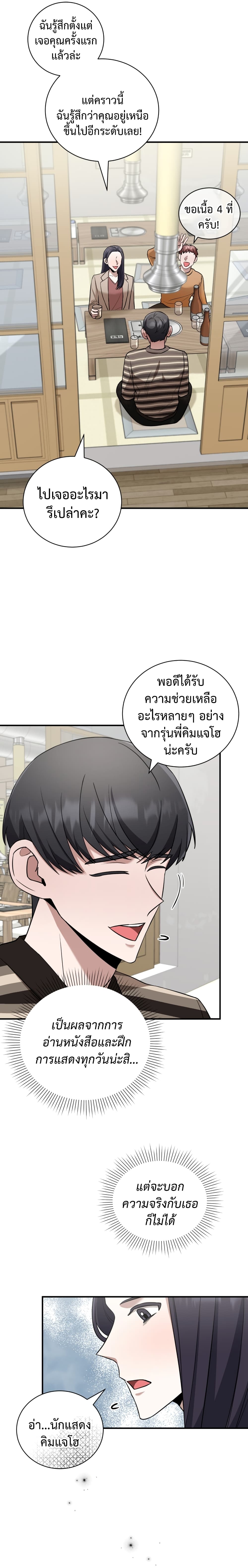 I Became a Top Actor Just by Reading Books page 7