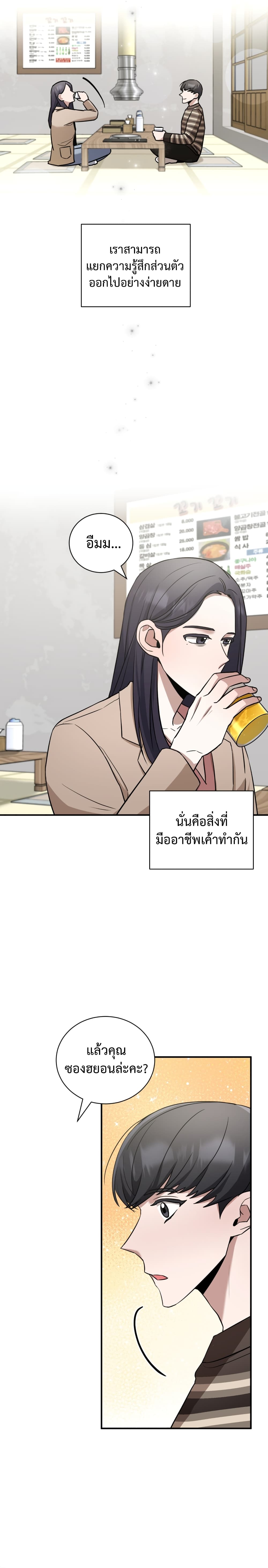 I Became a Top Actor Just by Reading Books page 9