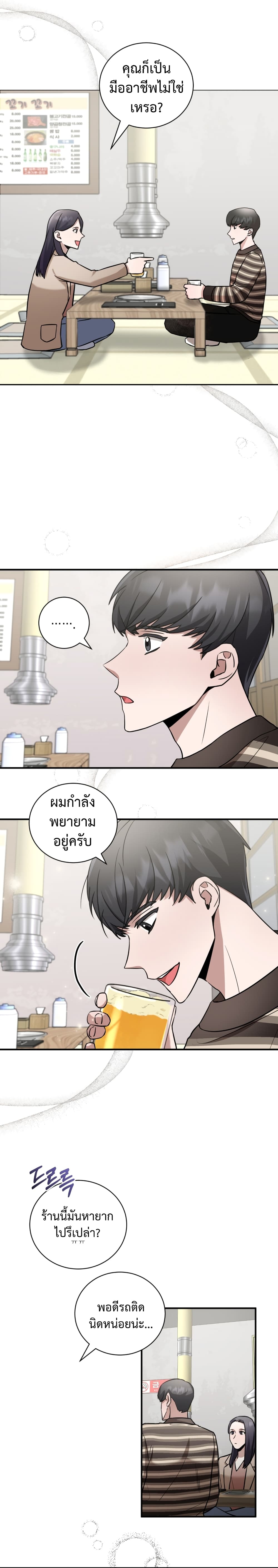 I Became a Top Actor Just by Reading Books page 10