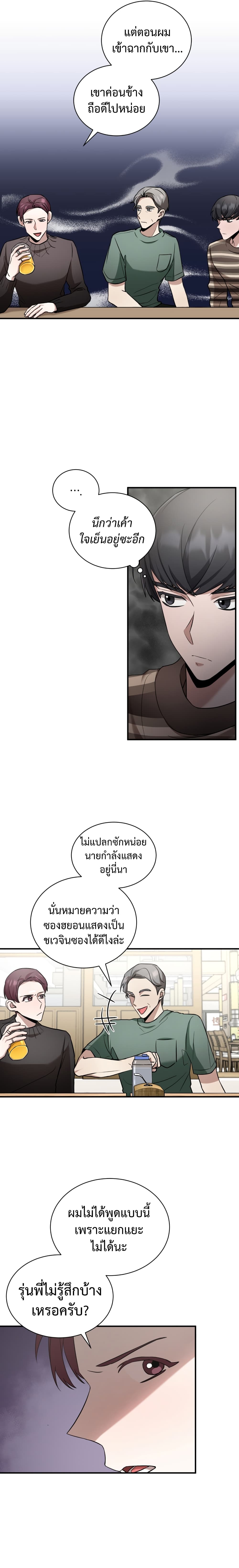 I Became a Top Actor Just by Reading Books page 2