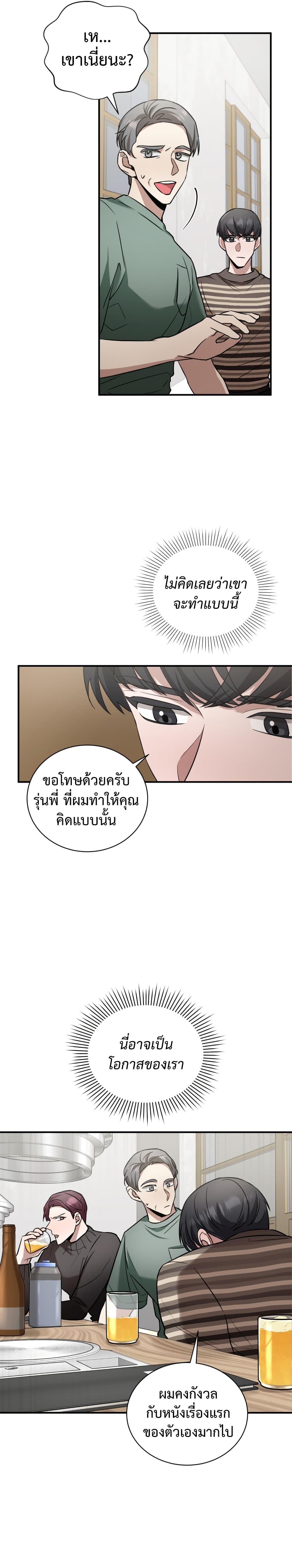 I Became a Top Actor Just by Reading Books page 3