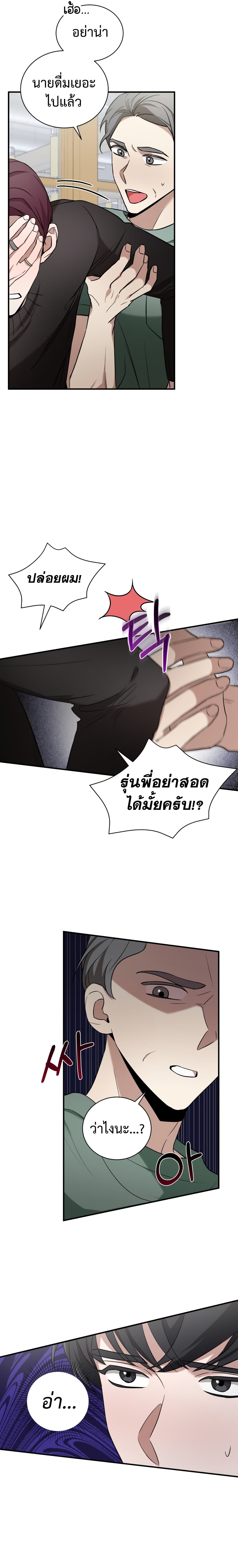 I Became a Top Actor Just by Reading Books page 6