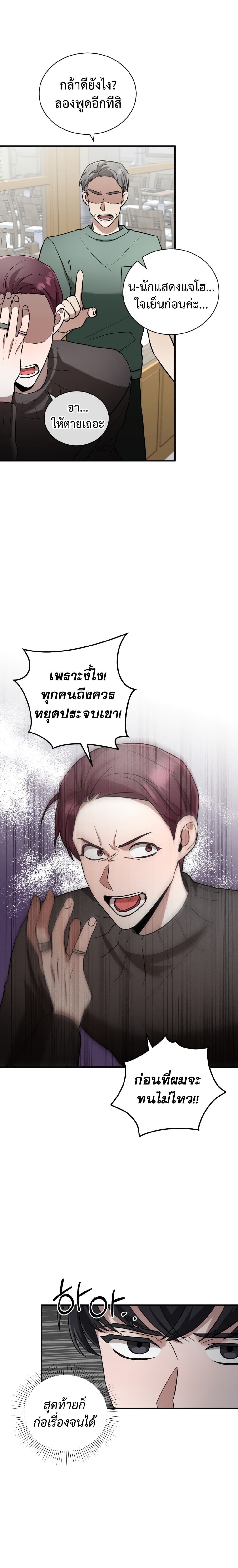 I Became a Top Actor Just by Reading Books page 7