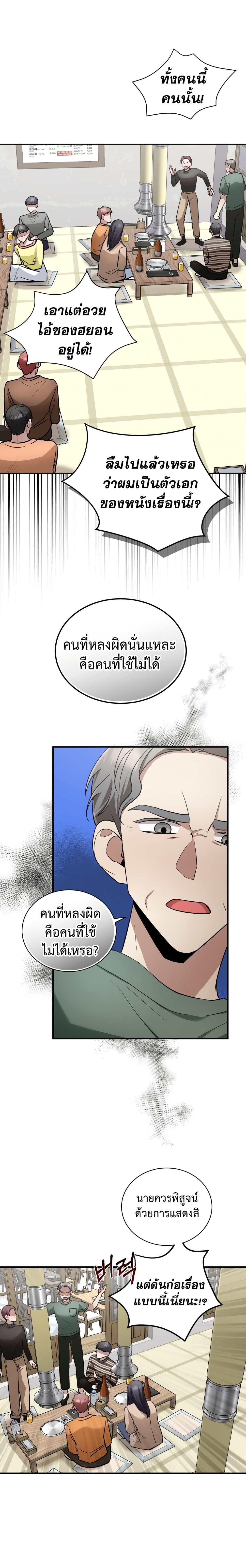 I Became a Top Actor Just by Reading Books page 8