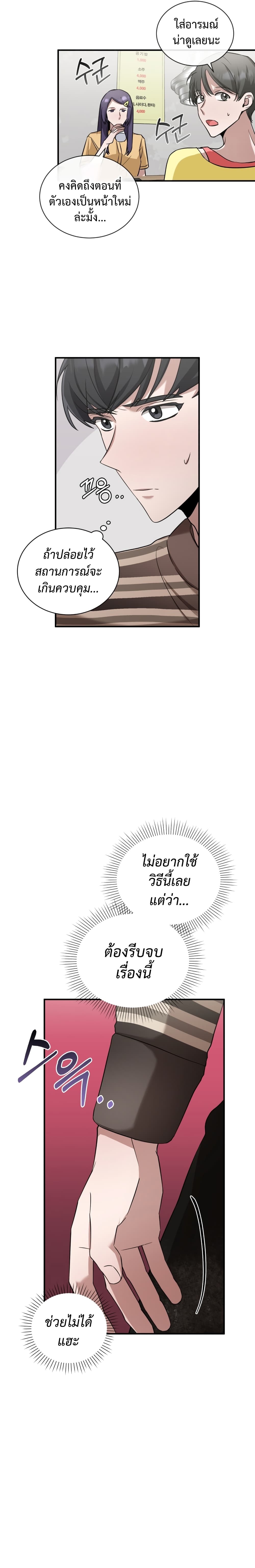 I Became a Top Actor Just by Reading Books page 9