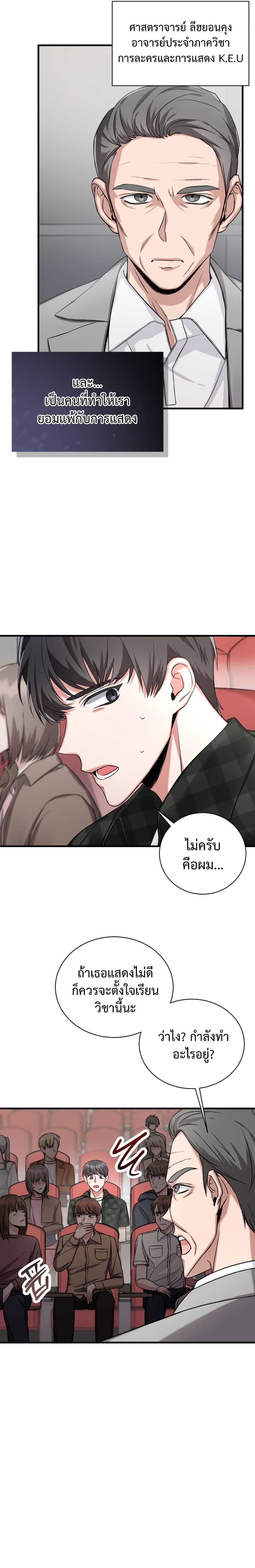 I Became a Top Actor Just by Reading Books page 3