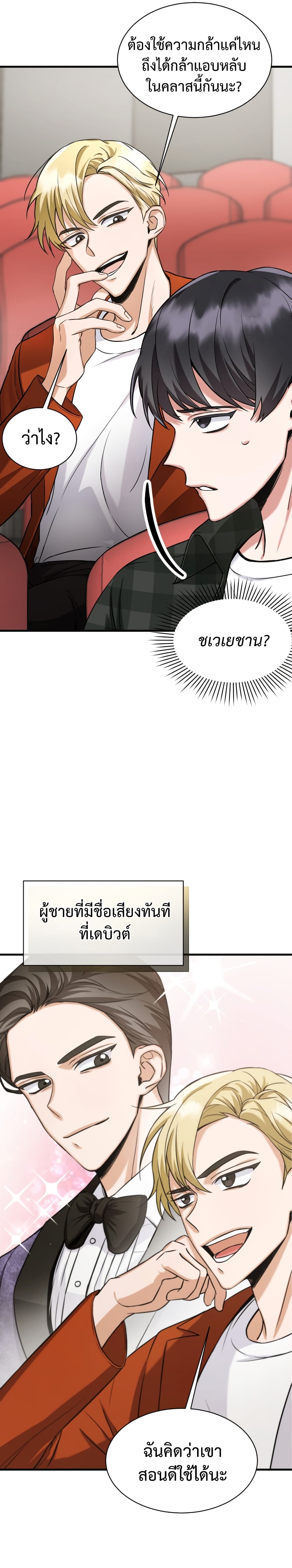 I Became a Top Actor Just by Reading Books page 5