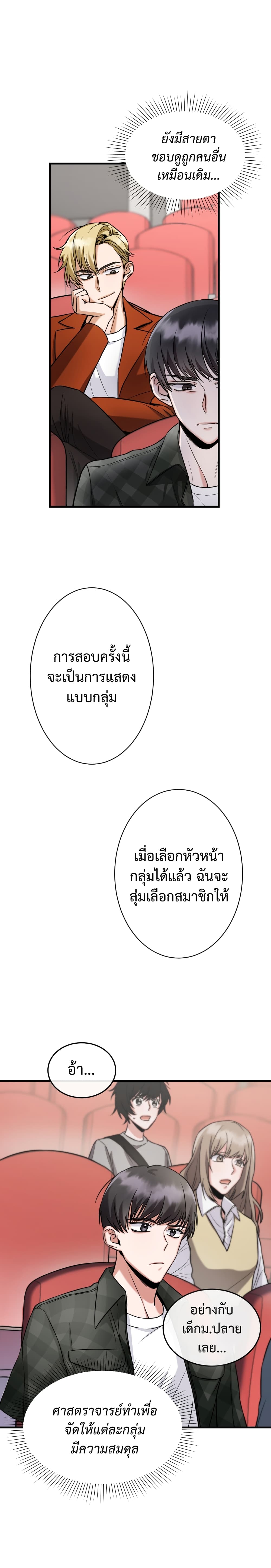I Became a Top Actor Just by Reading Books page 7