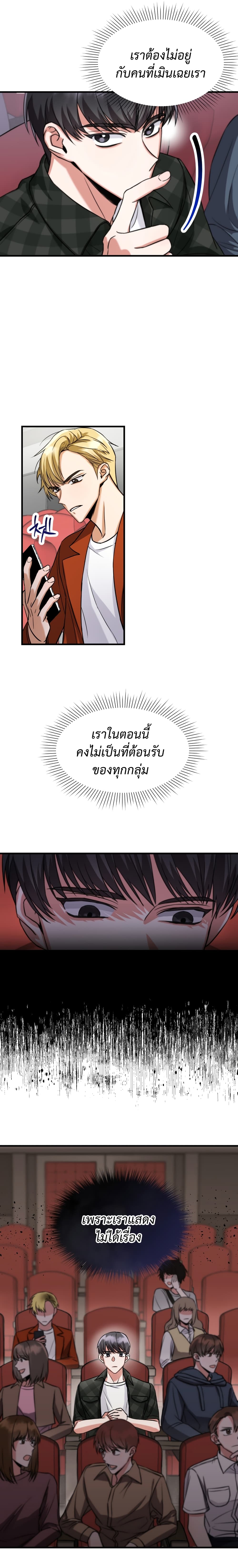 I Became a Top Actor Just by Reading Books page 8