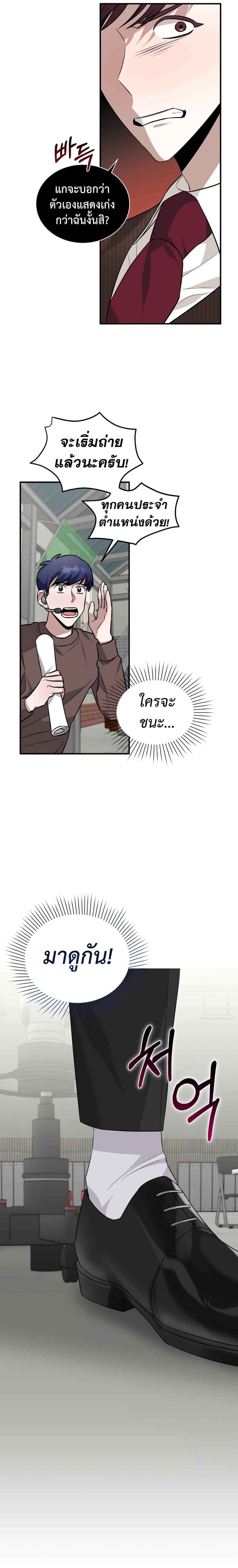 I Became a Top Actor Just by Reading Books page 2